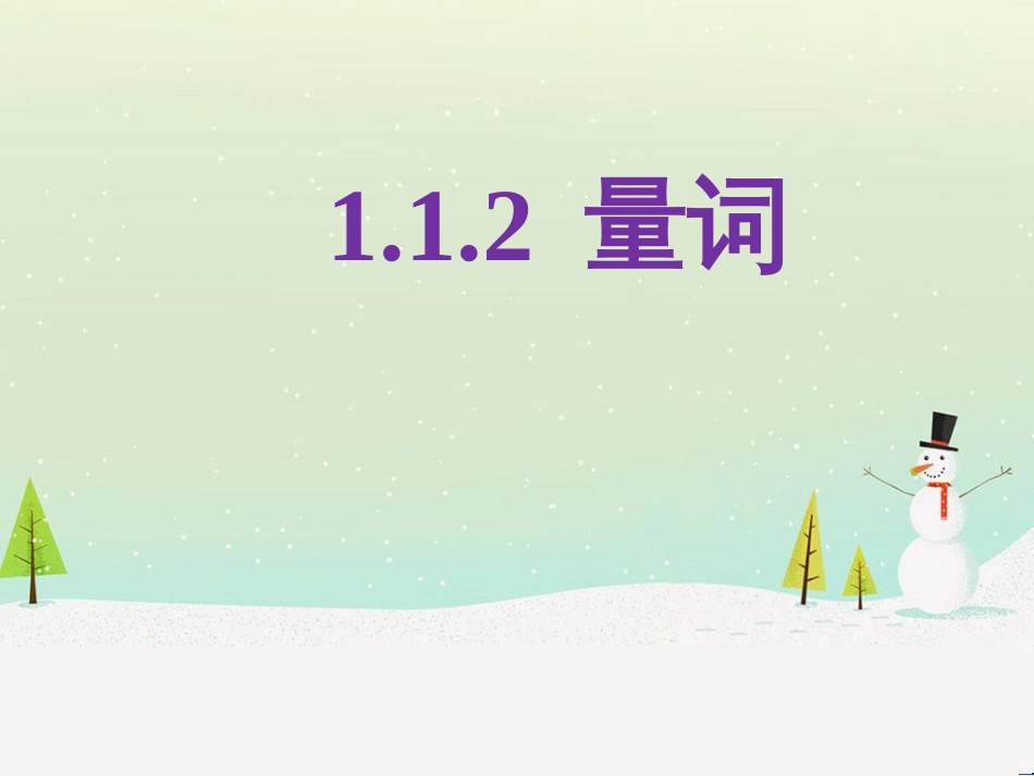 八年级物理上册 1.3《活动降落伞比赛》课件 （新版）教科版 (990)_第1页