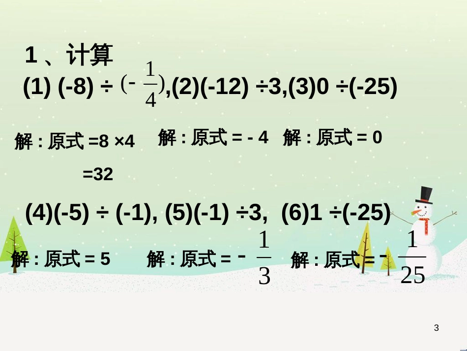 八年级历史上册 第二单元 近代化的早期探索与民族危机的加剧 第4课 洋务运动课件 新人教版 (62)_第3页