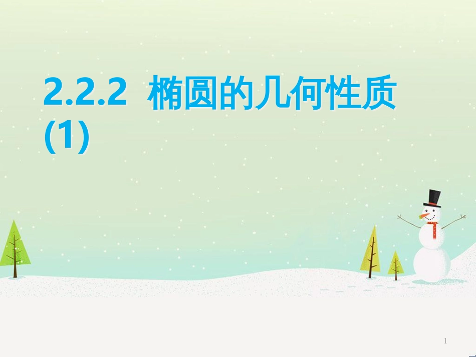 八年级物理上册 1.3《活动降落伞比赛》课件 （新版）教科版 (1599)_第1页