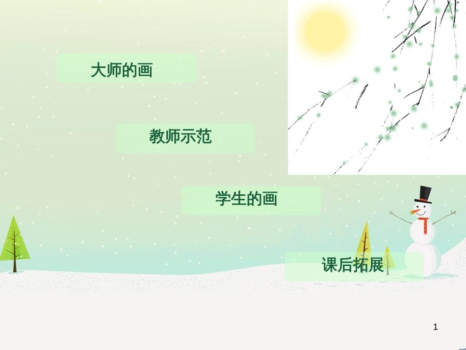 八年级生物下册 13.1 生物的分类课件1 北京版 (692)_第1页