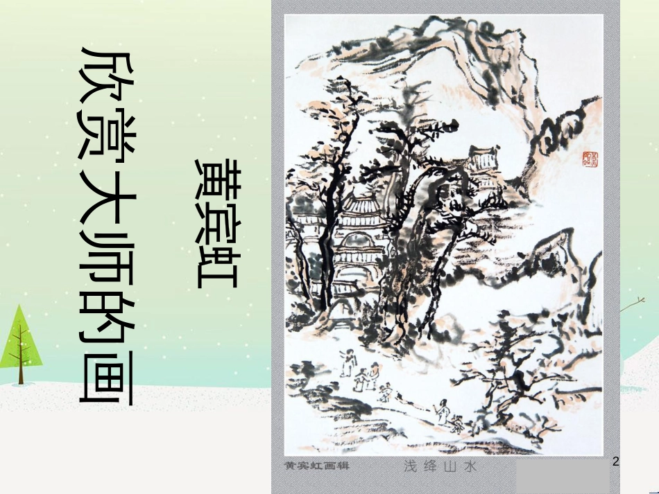 八年级生物下册 13.1 生物的分类课件1 北京版 (692)_第2页