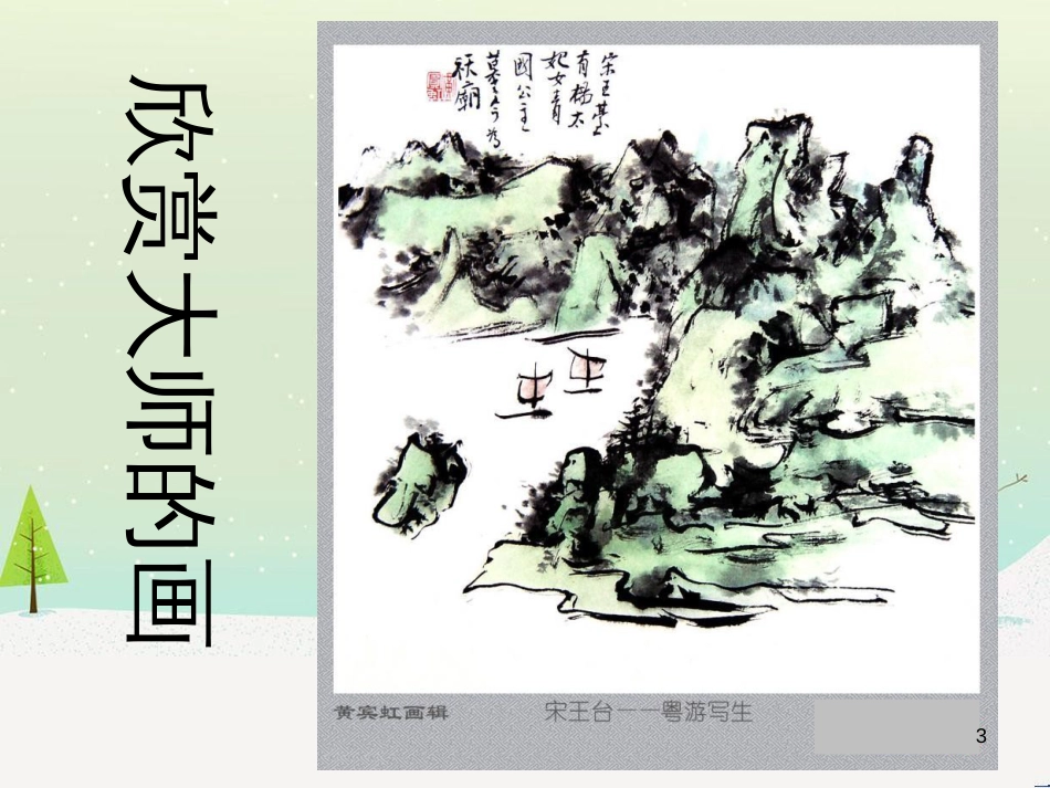 八年级生物下册 13.1 生物的分类课件1 北京版 (692)_第3页