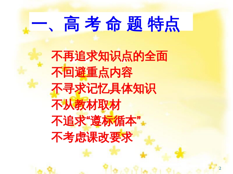 高考地理二轮复习 研讨会 关于高考复习的几点思考课件 (1)_第2页