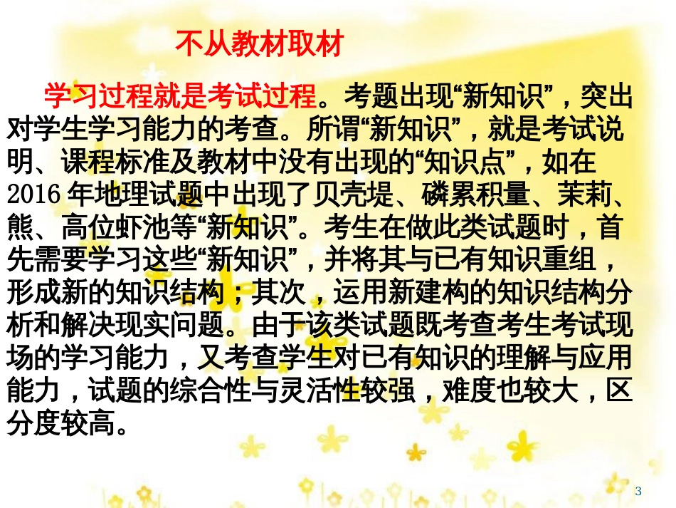 高考地理二轮复习 研讨会 关于高考复习的几点思考课件 (1)_第3页