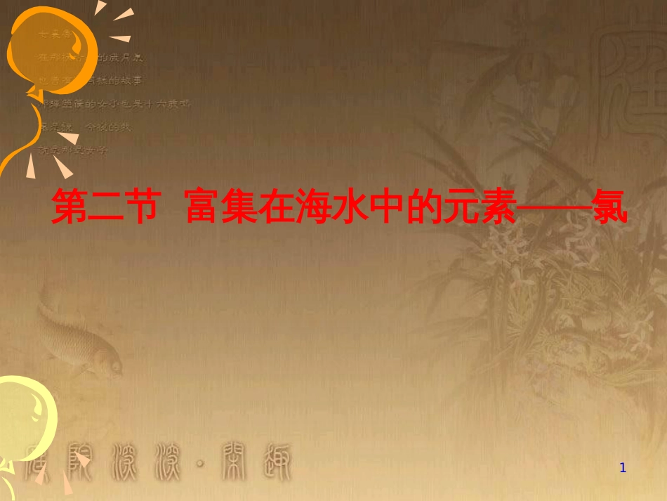 高中化学 1.1从实验学化学课件 新人教版必修1 (4)_第1页