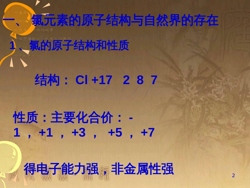 高中化学 1.1从实验学化学课件 新人教版必修1 (4)_第2页