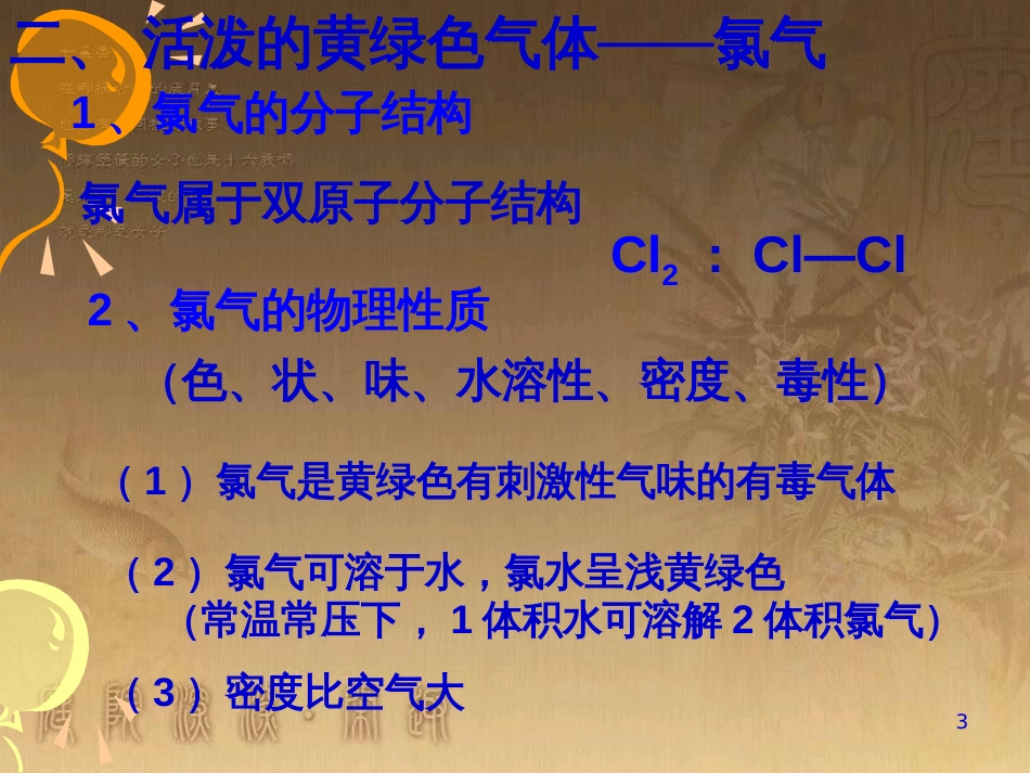 高中化学 1.1从实验学化学课件 新人教版必修1 (4)_第3页