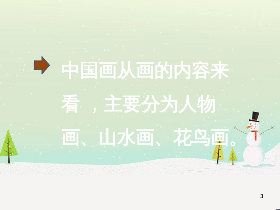 八年级美术上册 第二单元 奇妙的水墨世界 第3课《鸟语花香》课件8 岭南版_第3页