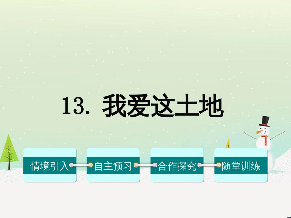 八年级生物下册 13.1 生物的分类课件1 北京版 (766)_第1页
