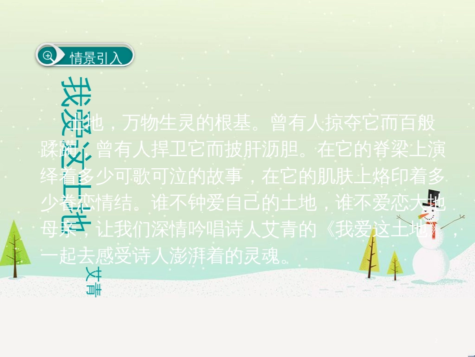 八年级生物下册 13.1 生物的分类课件1 北京版 (766)_第2页