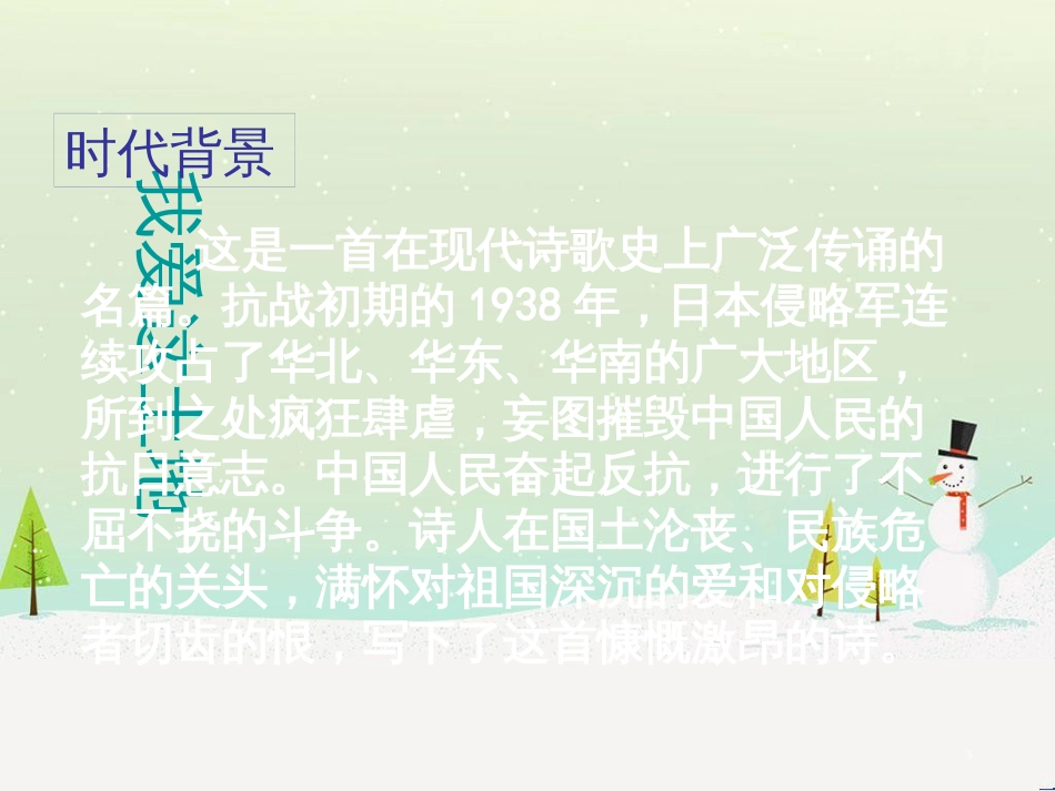 八年级生物下册 13.1 生物的分类课件1 北京版 (766)_第3页