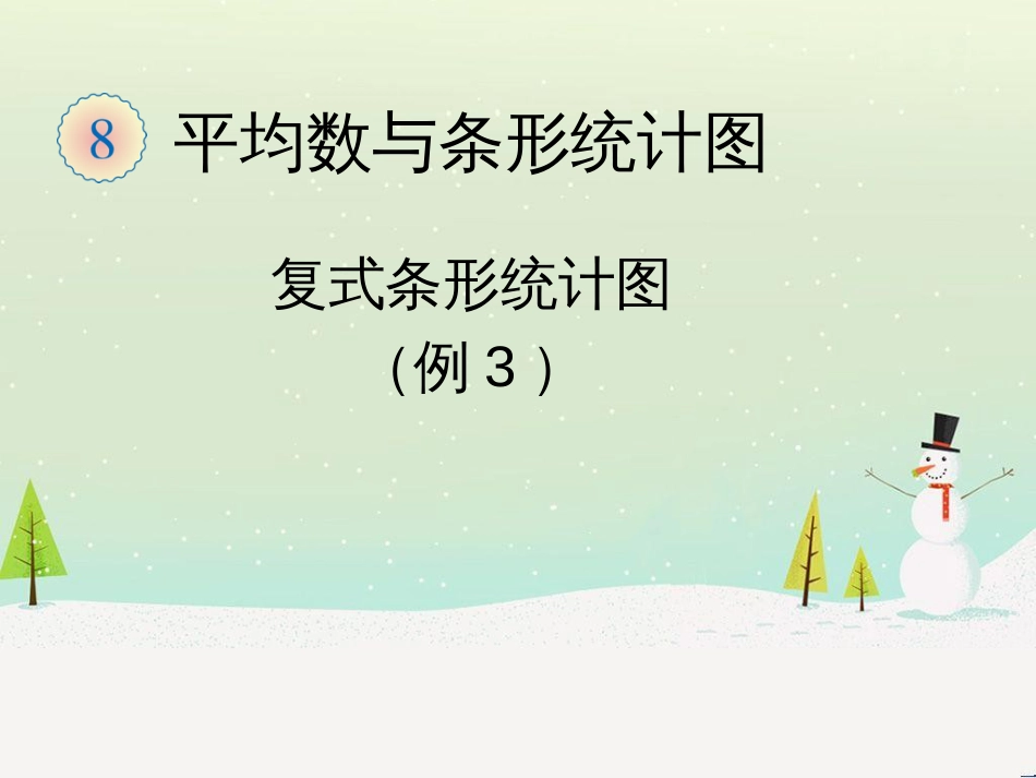 八年级生物下册 13.1 生物的分类课件1 北京版 (297)_第1页