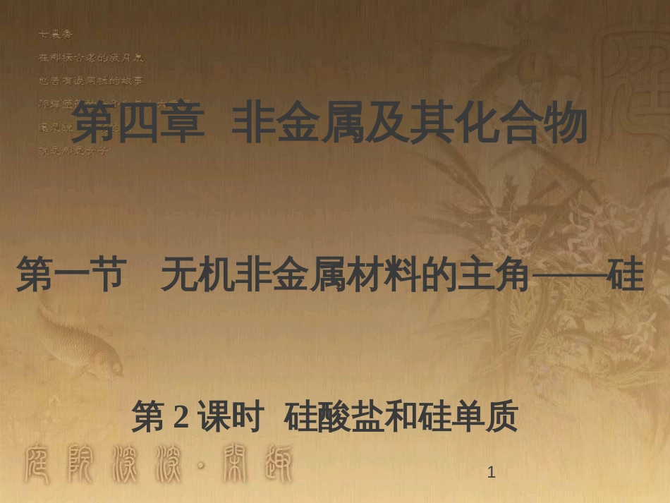 高中语文 11包身工课件 新人教版必修1 (14)_第1页