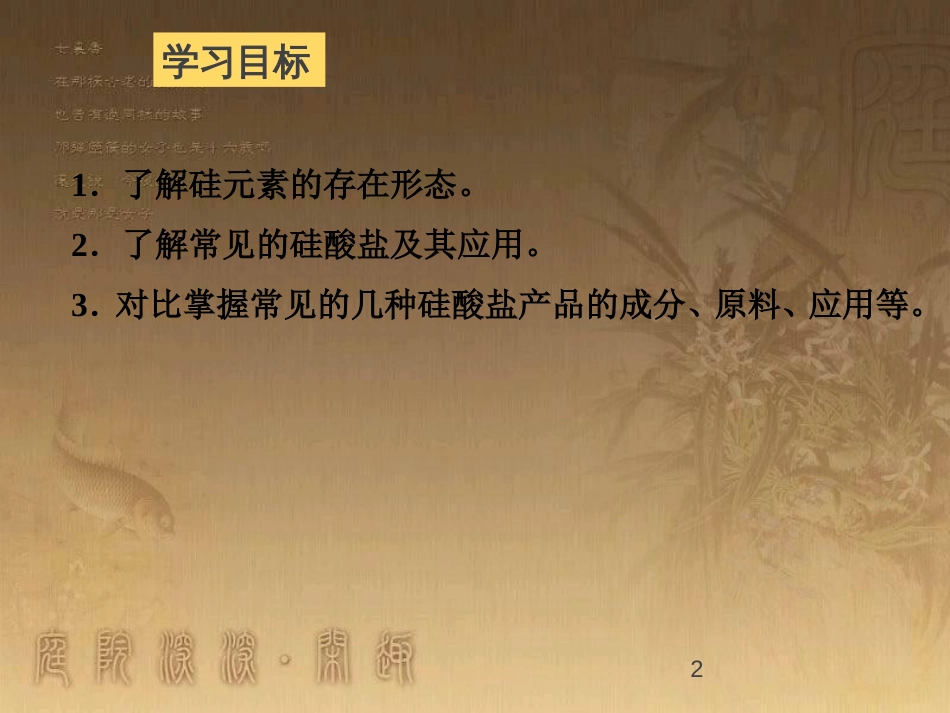 高中语文 11包身工课件 新人教版必修1 (14)_第2页