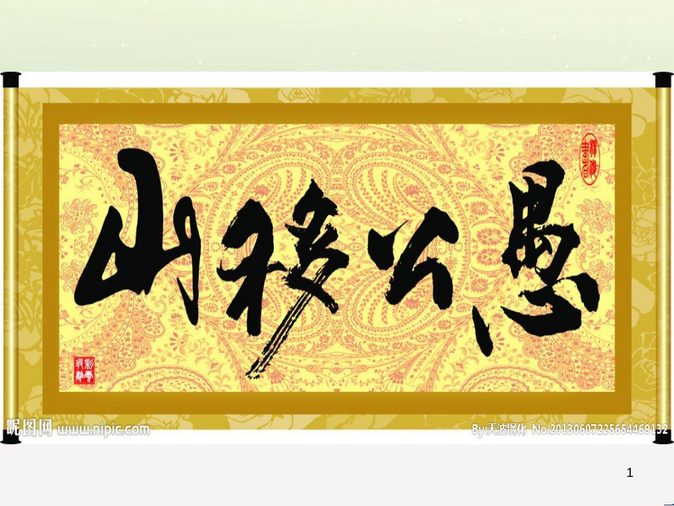 八年级物理上册 1.3《活动降落伞比赛》课件 (新版)教科版 (178)_第1页