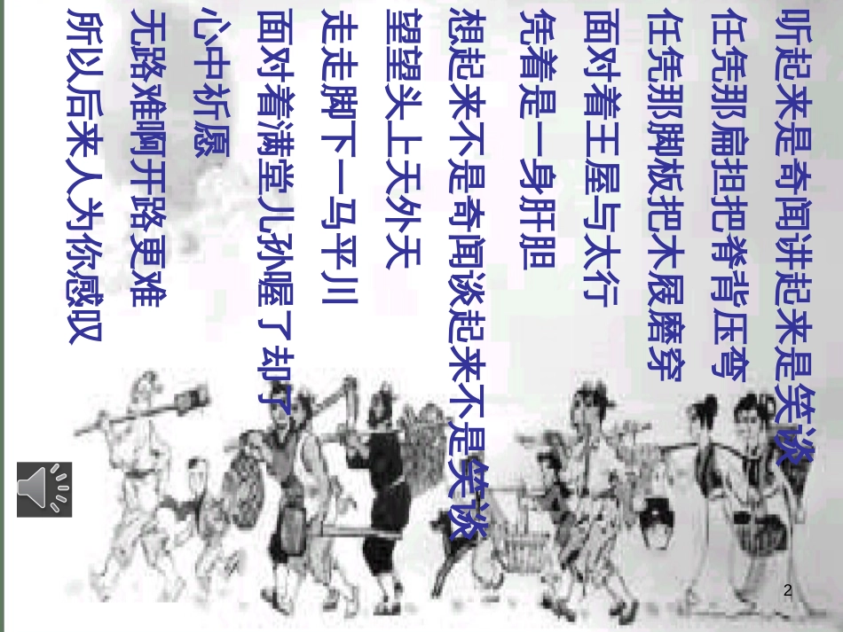 八年级物理上册 1.3《活动降落伞比赛》课件 (新版)教科版 (178)_第2页