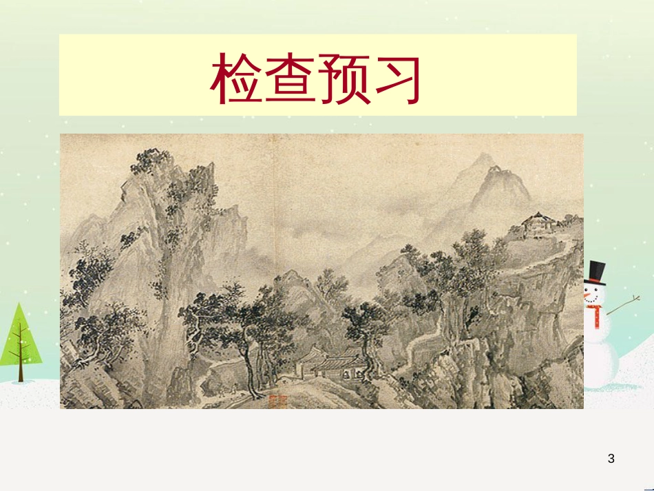 八年级物理上册 1.3《活动降落伞比赛》课件 (新版)教科版 (178)_第3页