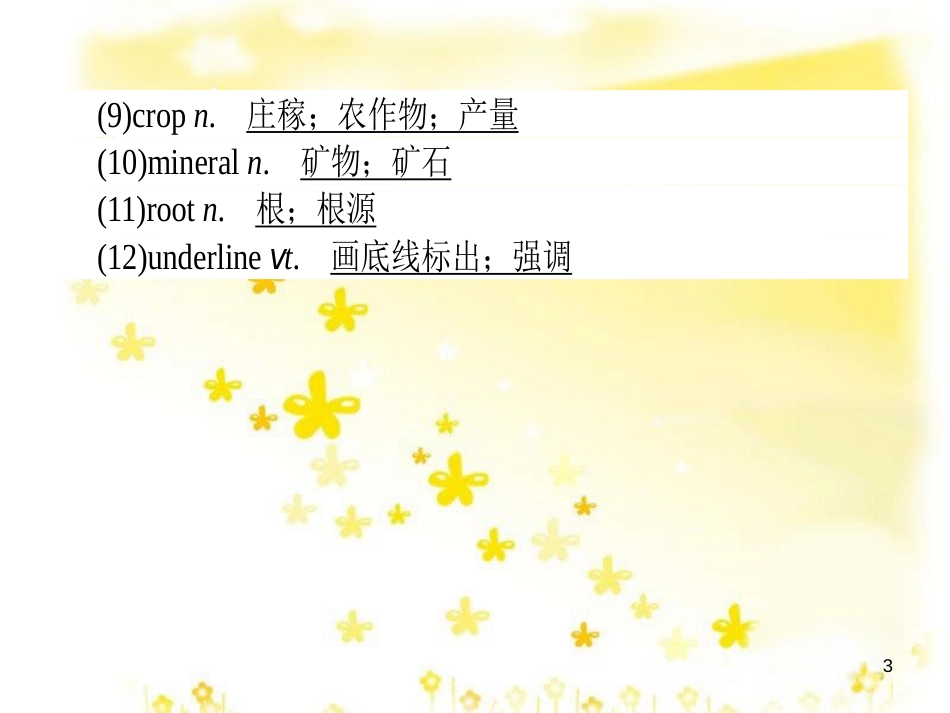 高三化学一轮复习 专题2 第1单元 氧化还原反应课件 苏教版 (416)_第3页