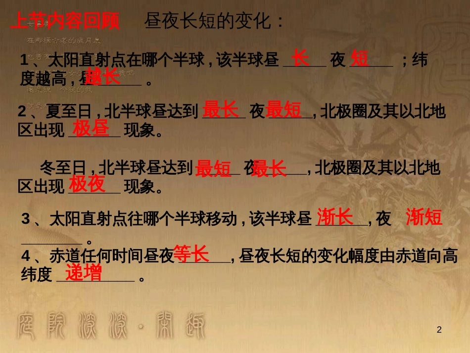 高中地理 复习纲要课件 新人教版必修1 (18)_第2页