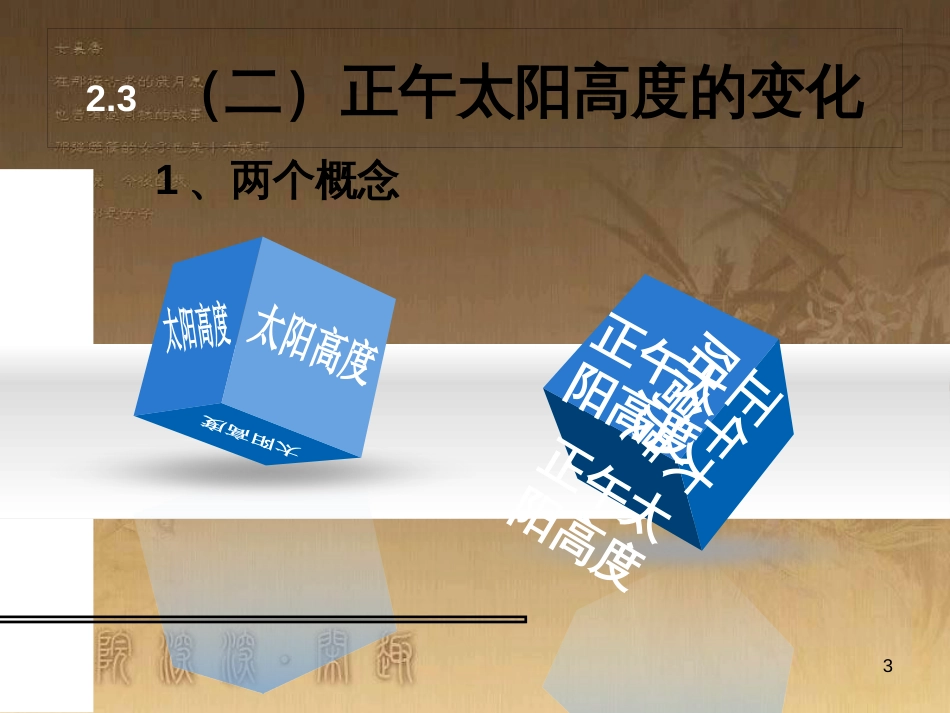 高中地理 复习纲要课件 新人教版必修1 (18)_第3页