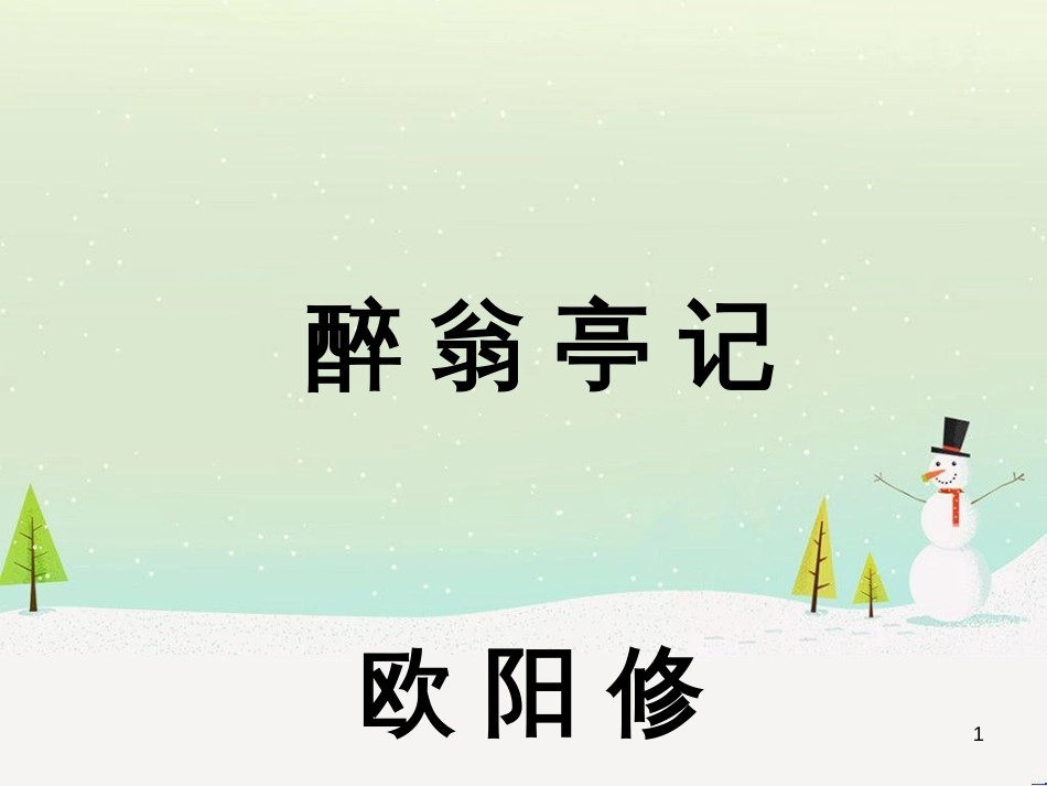 八年级物理上册 1.3《活动降落伞比赛》课件 （新版）教科版 (429)_第1页