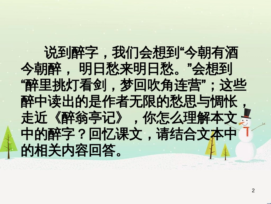 八年级物理上册 1.3《活动降落伞比赛》课件 （新版）教科版 (429)_第2页