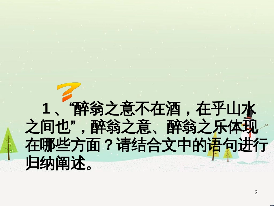 八年级物理上册 1.3《活动降落伞比赛》课件 （新版）教科版 (429)_第3页