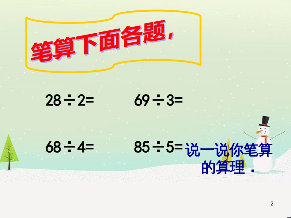 八年级生物下册 13.1 生物的分类课件1 北京版 (608)_第2页