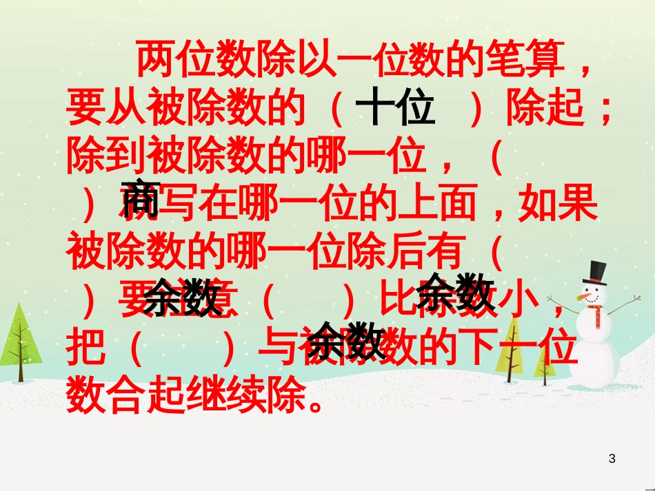 八年级生物下册 13.1 生物的分类课件1 北京版 (608)_第3页