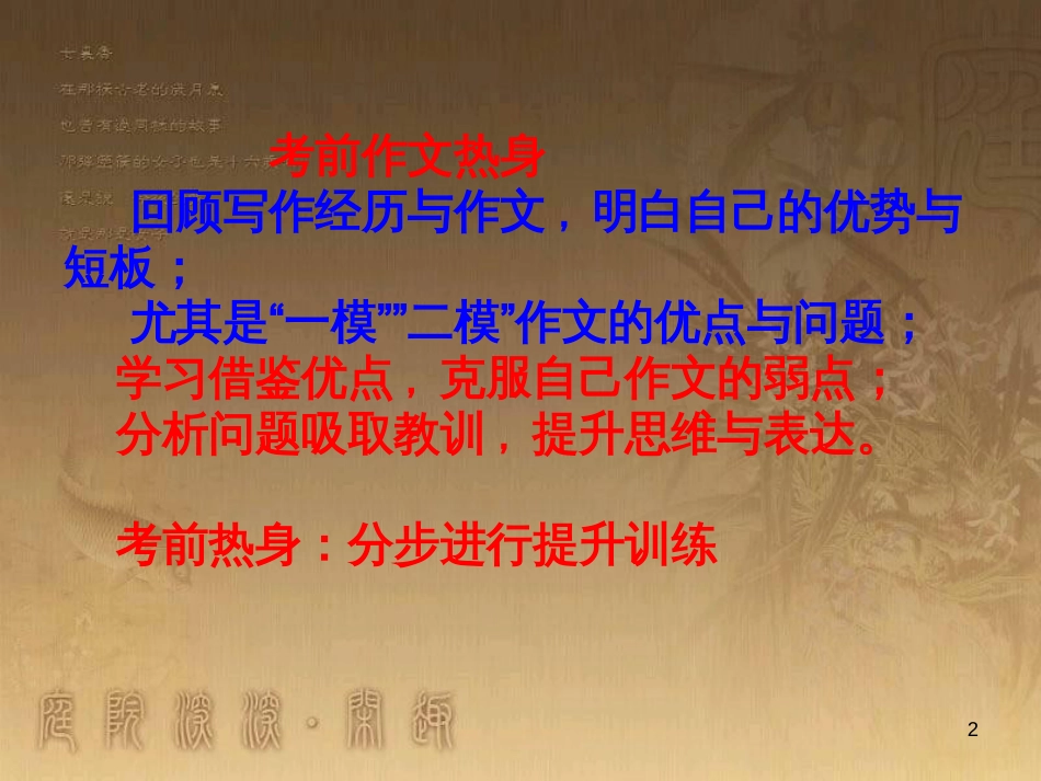 高三语文一轮复习 鉴赏古代诗歌的思想内容和作者观点课件 (3)_第2页