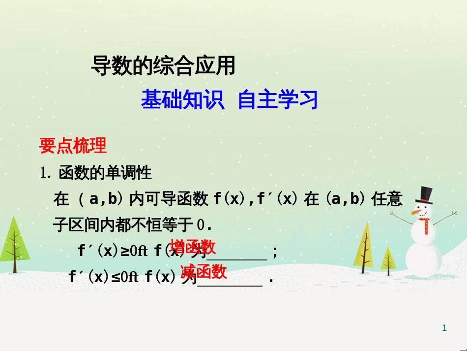 八年级物理上册 1.3《活动降落伞比赛》课件 （新版）教科版 (1303)_第1页