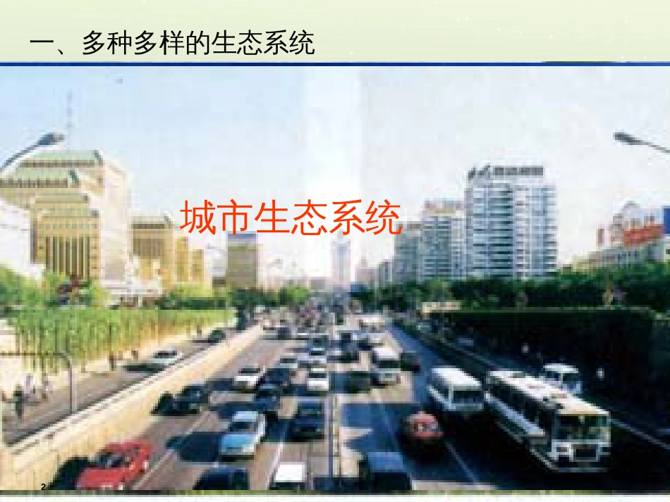 八年级物理上册 1.3《活动降落伞比赛》课件 （新版）教科版 (229)_第2页
