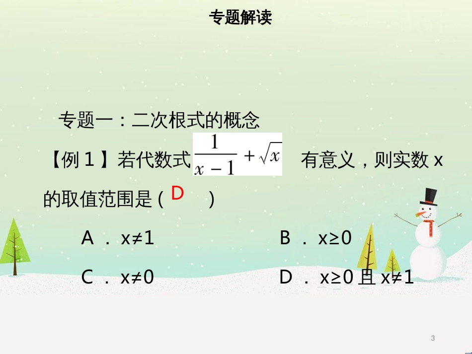 八年级数学下册 第十六章 二次根式章末小结课件 （新版）新人教版_第3页