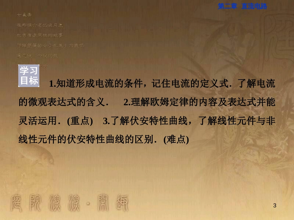 高考语文总复习 第1单元 现代新诗 1 沁园春长沙课件 新人教版必修1 (255)_第3页