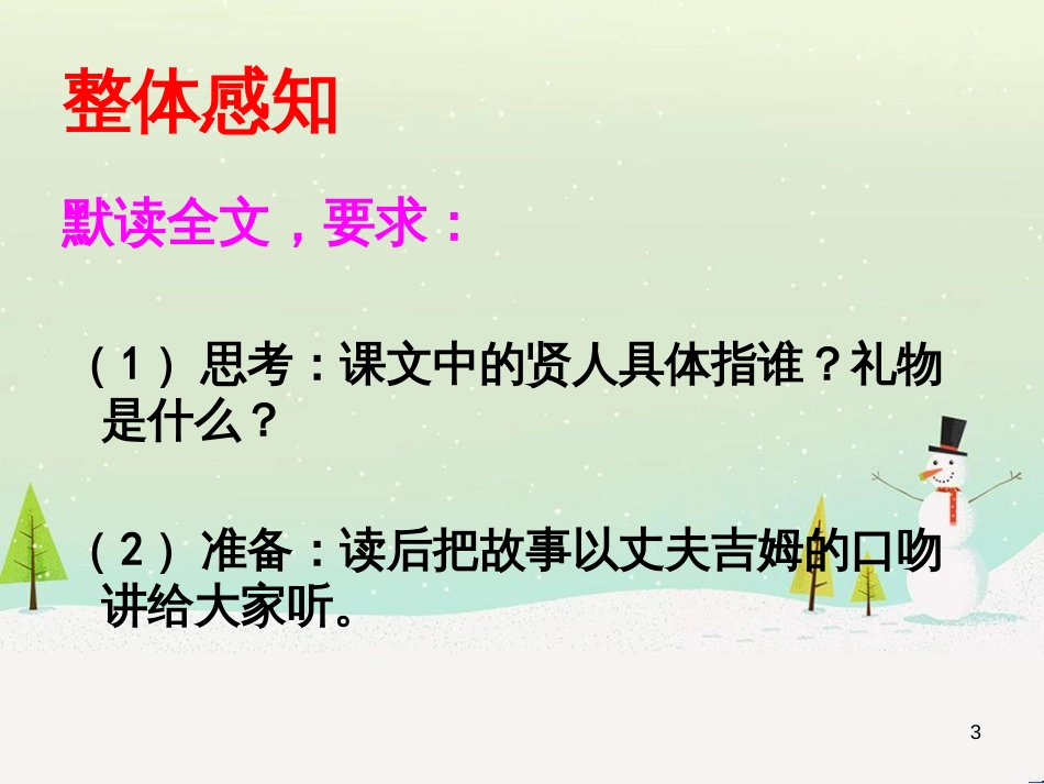 八年级物理上册 1.3《活动降落伞比赛》课件 （新版）教科版 (482)_第3页
