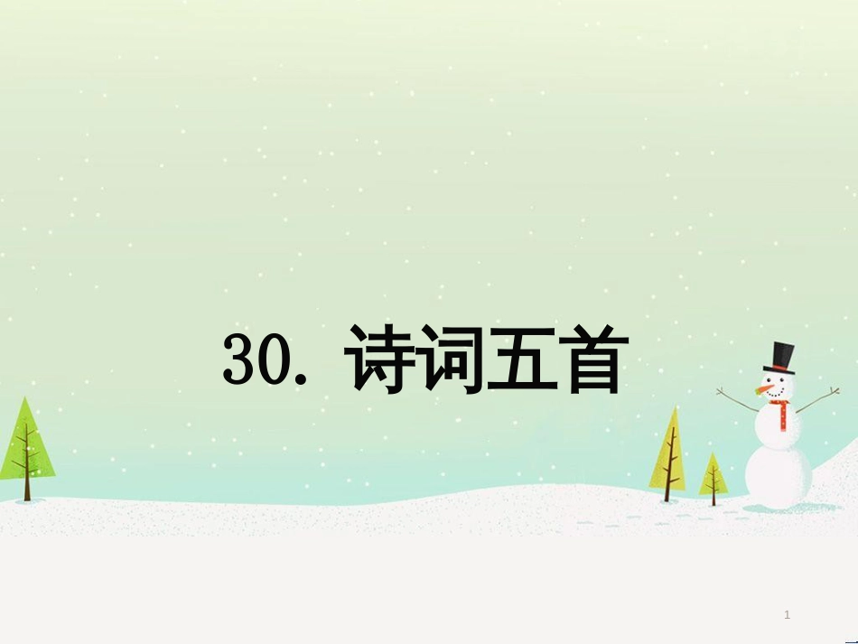 八年级生物下册 13.1 生物的分类课件1 北京版 (771)_第1页