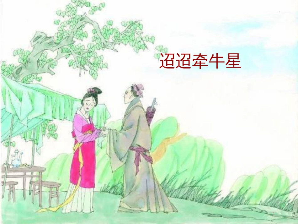 八年级生物下册 13.1 生物的分类课件1 北京版 (771)_第2页