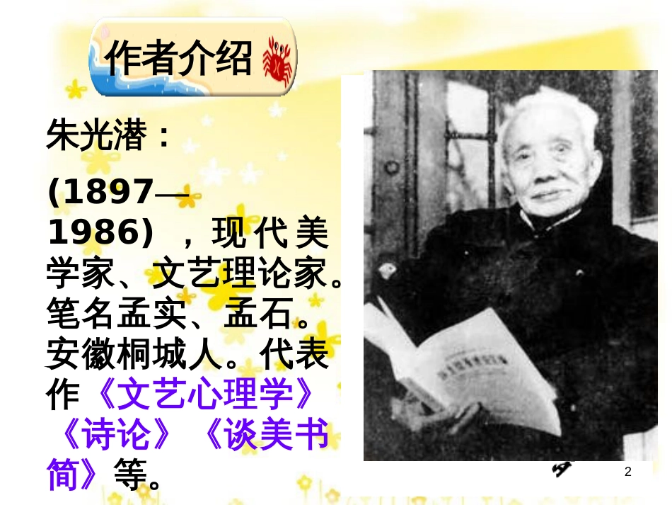 高中语文 第一专题 3《咬文嚼字》课件 苏教版必修3_第2页