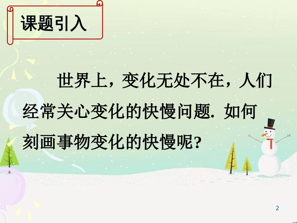 八年级物理上册 1.3《活动降落伞比赛》课件 （新版）教科版 (1445)_第2页