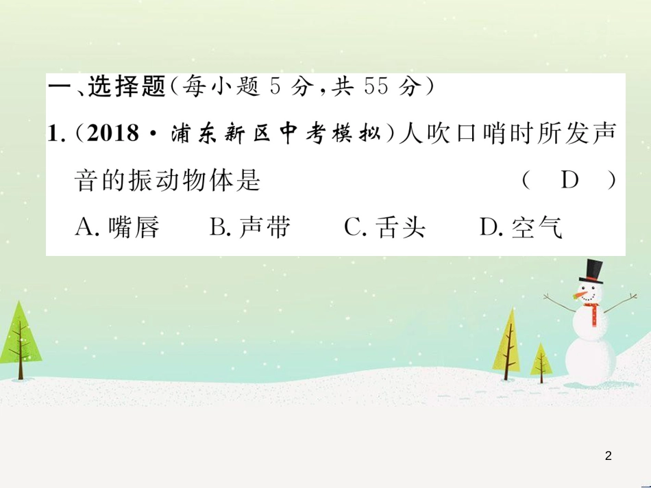 八年级物理上册 第1次月考测试课件 （新版）人教版 (6)_第2页