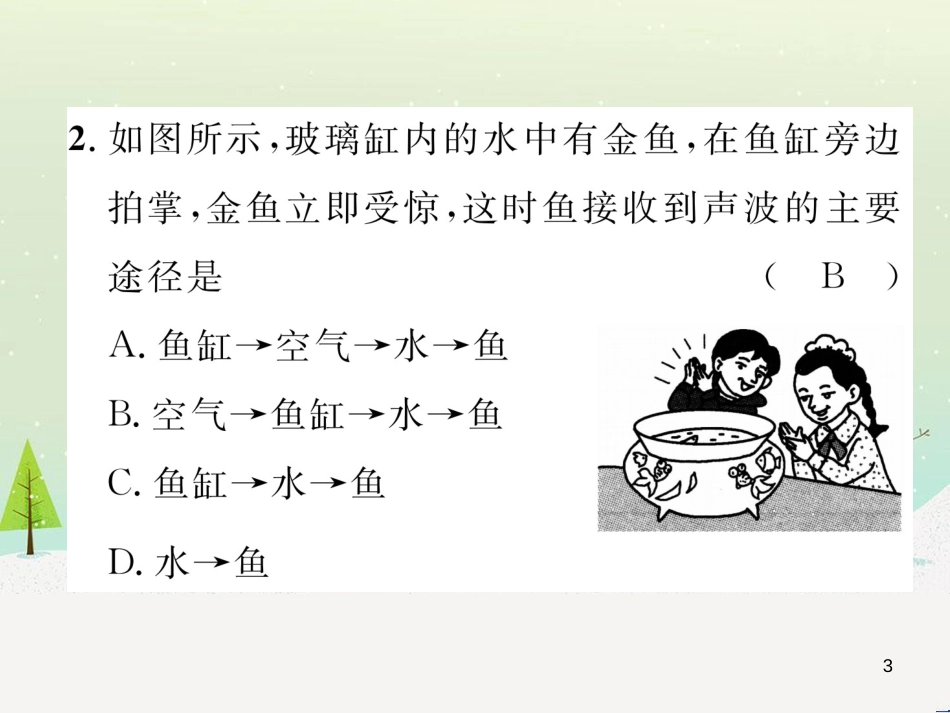 八年级物理上册 第1次月考测试课件 （新版）人教版 (6)_第3页