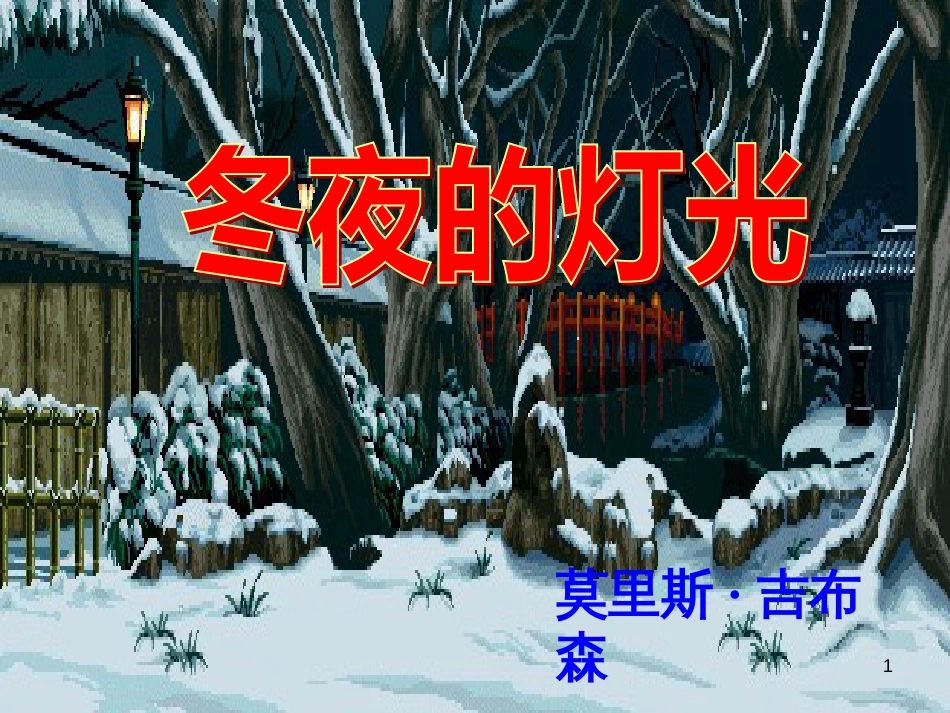 八年级物理上册 1.3《活动降落伞比赛》课件 （新版）教科版 (3028)_第1页