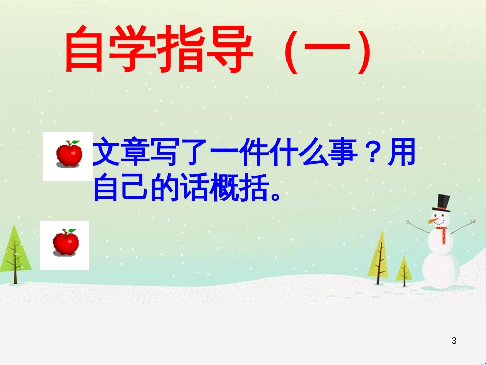 八年级物理上册 1.3《活动降落伞比赛》课件 （新版）教科版 (3028)_第3页