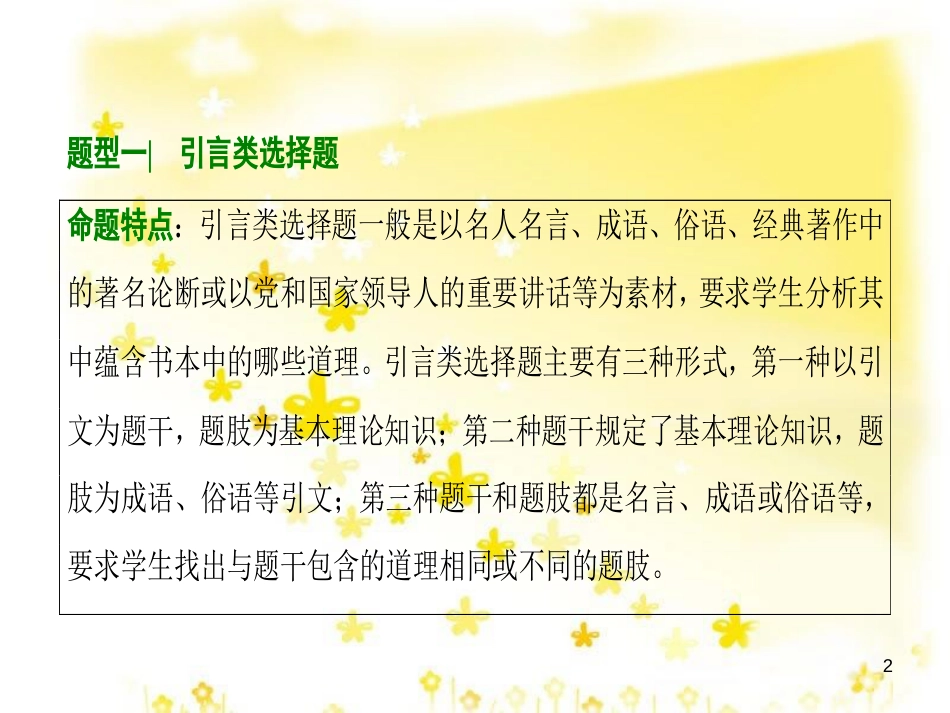 高考政治一轮复习 微专题“原因依据类”主观题答题模板课件 (400)_第2页