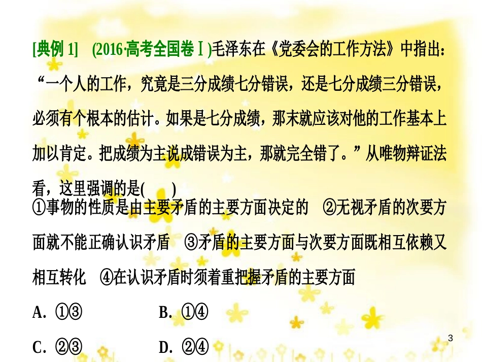 高考政治一轮复习 微专题“原因依据类”主观题答题模板课件 (400)_第3页