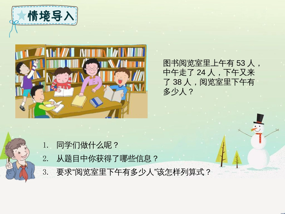 二年级数学下册 第5章 混合运算 第1课时 混合运算课件 新人教版_第2页