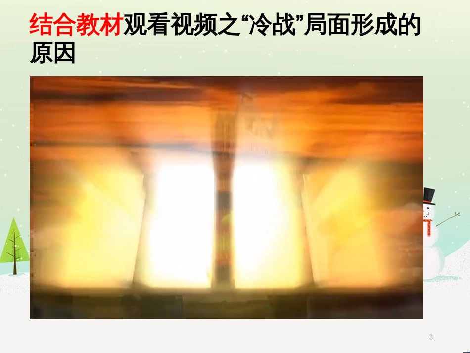 八年级物理上册 1.3《活动降落伞比赛》课件 （新版）教科版 (2499)_第3页