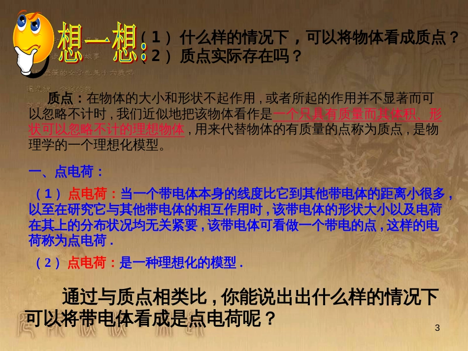 高中物理 第一章 静电场 1.9 带电粒子在电场中的运动课件 新人教版选修3-1 (35)_第3页