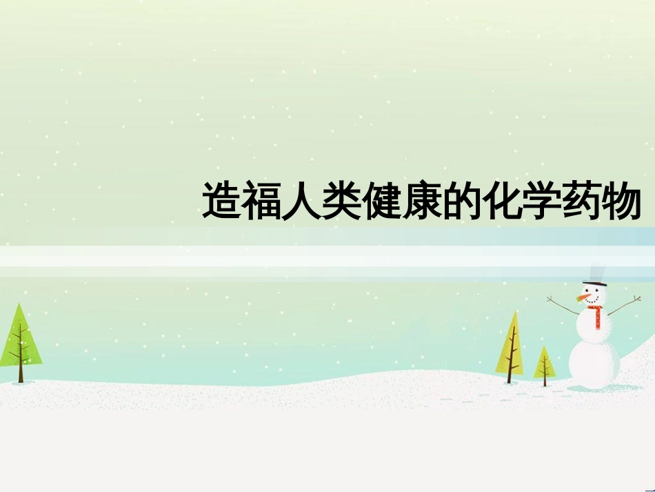 八年级物理上册 1.3《活动降落伞比赛》课件 （新版）教科版 (2617)_第1页