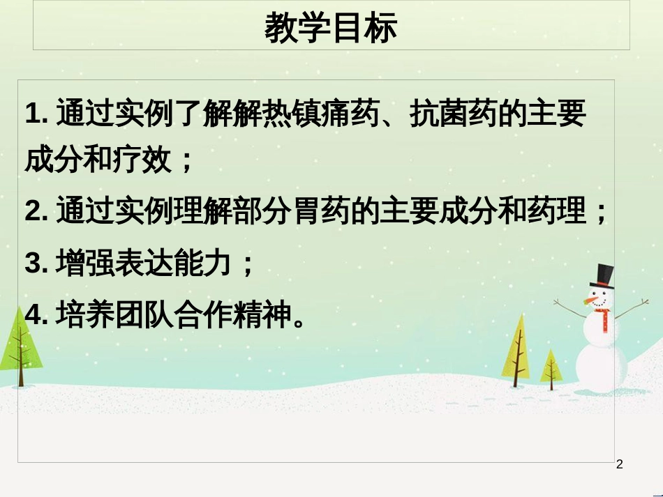 八年级物理上册 1.3《活动降落伞比赛》课件 （新版）教科版 (2617)_第2页